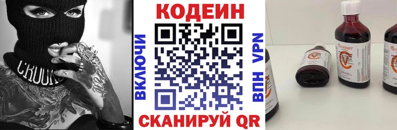 Codein напиток Lean (лин)  Купить где  Устюжна 